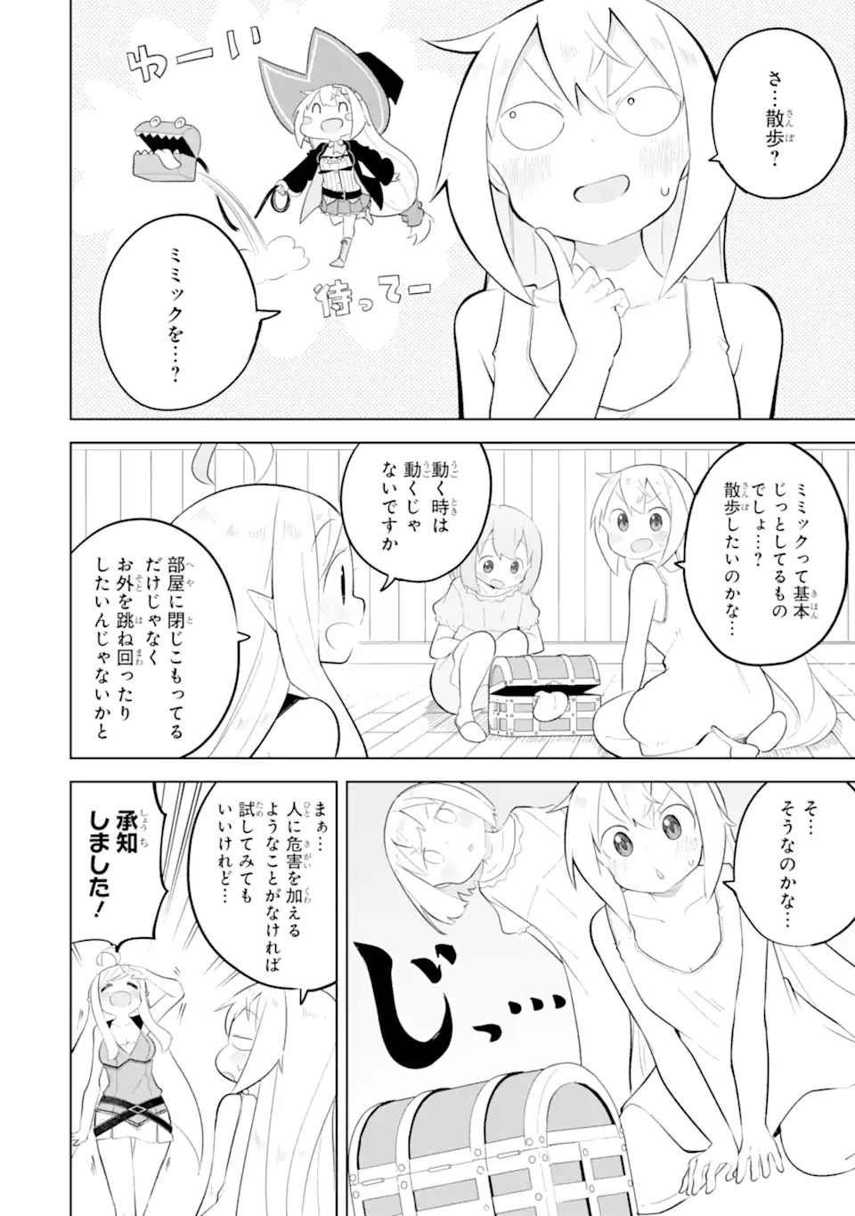 スライム倒して300年、知らないうちにレベルMAXになってました 第91.1話 - 4