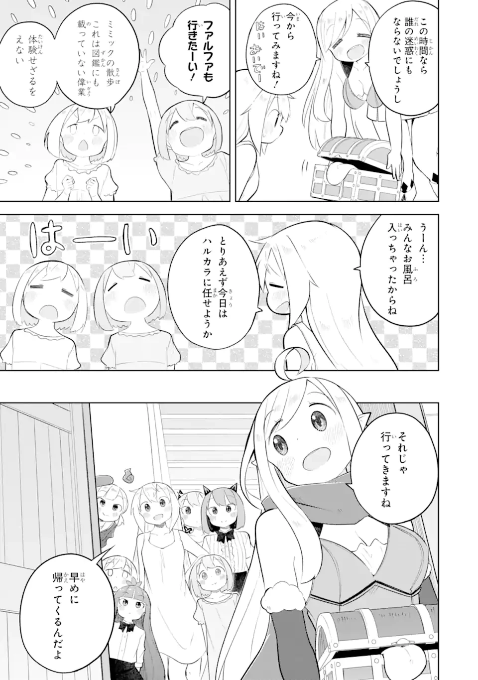 スライム倒して300年、知らないうちにレベルMAXになってました 第91.1話 - 5
