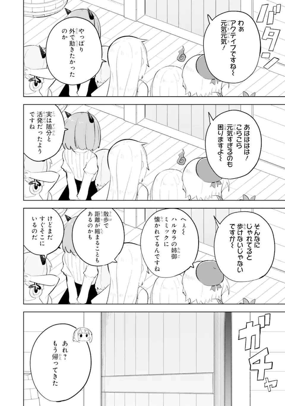 スライム倒して300年、知らないうちにレベルMAXになってました 第91.1話 - 6