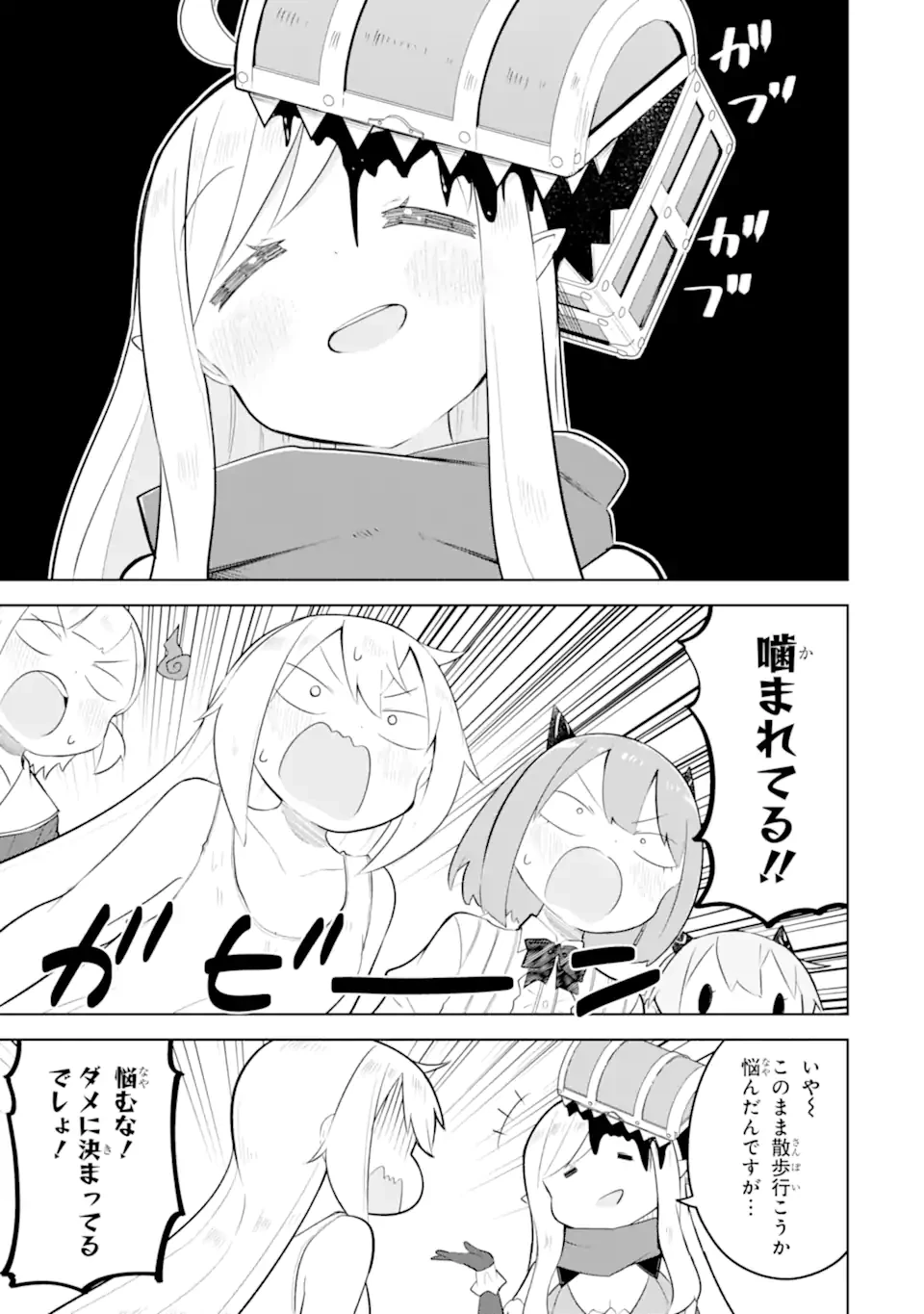 スライム倒して300年、知らないうちにレベルMAXになってました 第91.1話 - 7