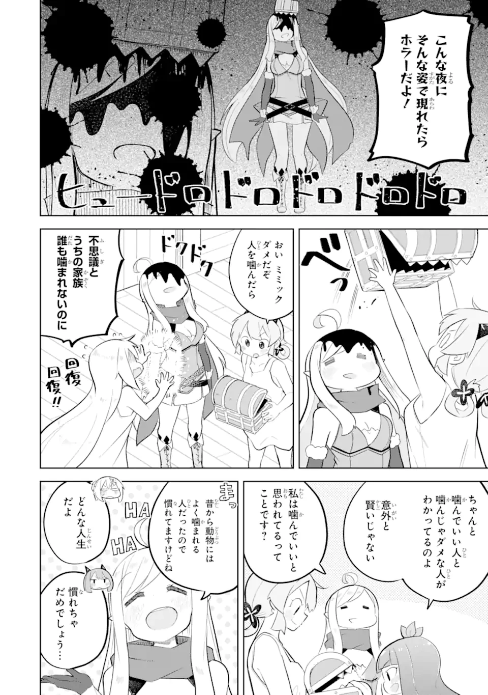 スライム倒して300年、知らないうちにレベルMAXになってました 第91.1話 - 8