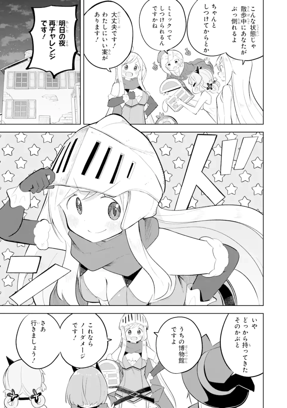 スライム倒して300年、知らないうちにレベルMAXになってました 第91.1話 - 9