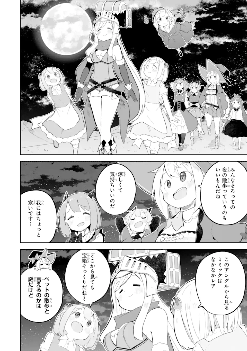 スライム倒して300年、知らないうちにレベルMAXになってました 第91.1話 - 10