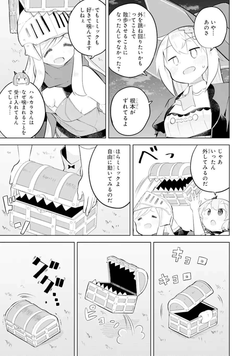 スライム倒して300年、知らないうちにレベルMAXになってました 第91.1話 - 11