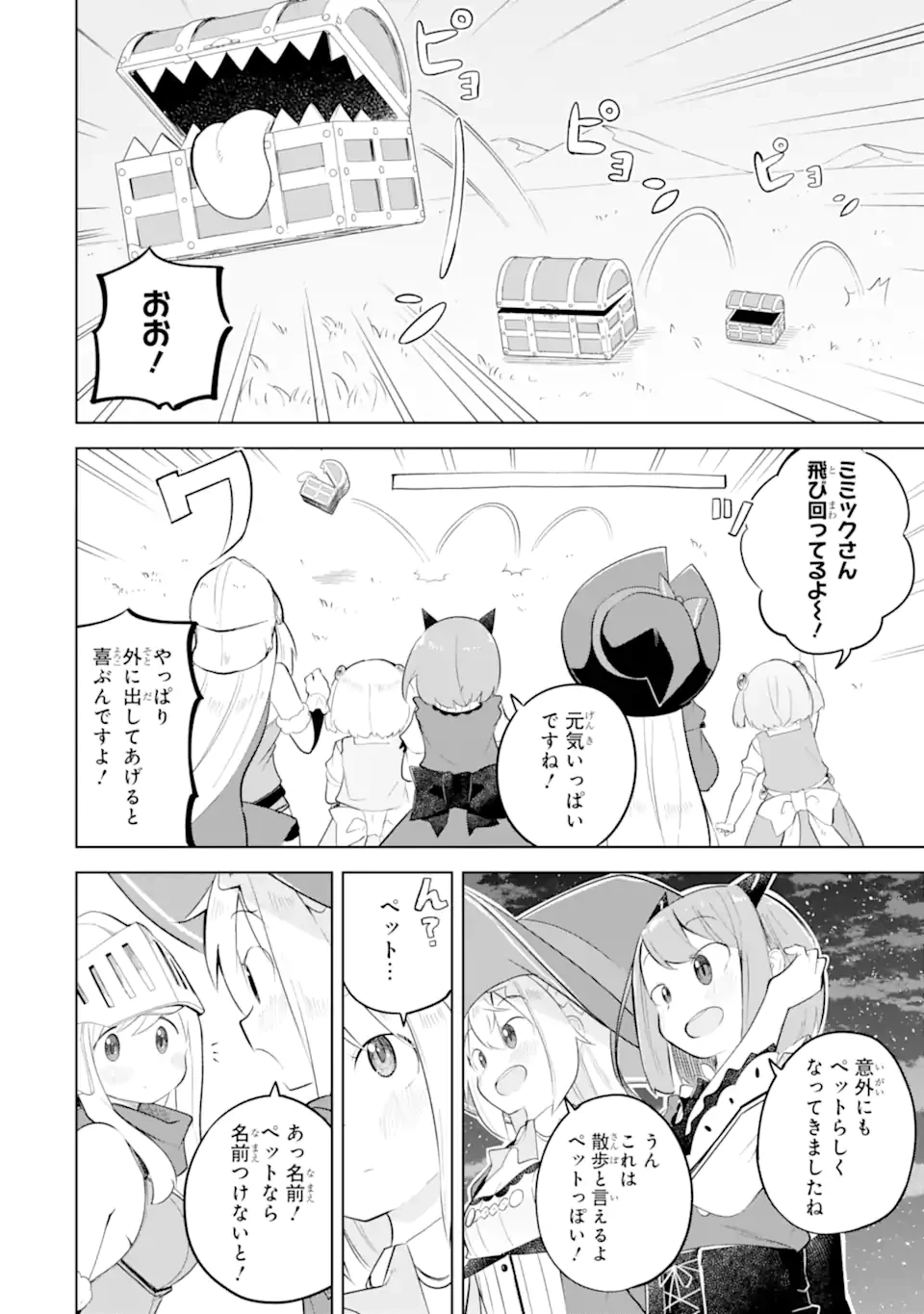 スライム倒して300年、知らないうちにレベルMAXになってました 第91.1話 - 12