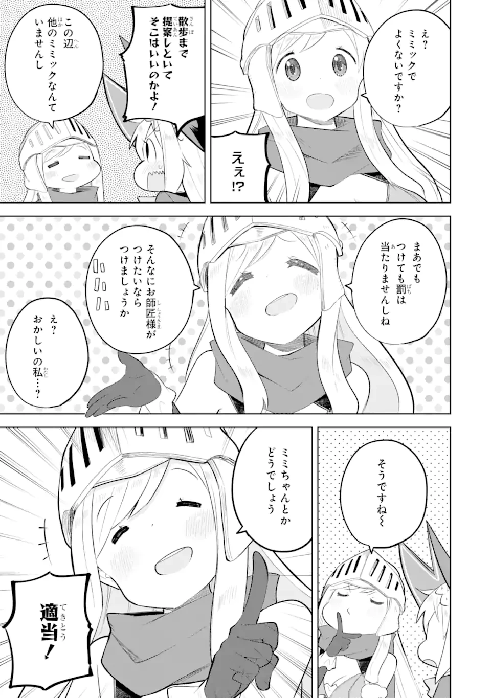スライム倒して300年、知らないうちにレベルMAXになってました 第91.1話 - 13