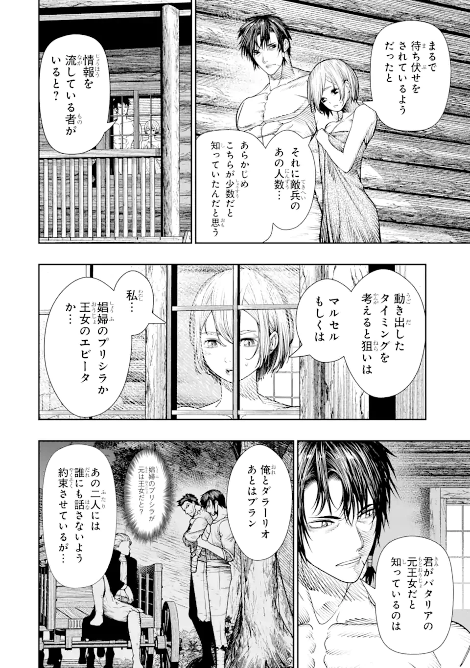 血を這う亡国の王女 第24話 - 2
