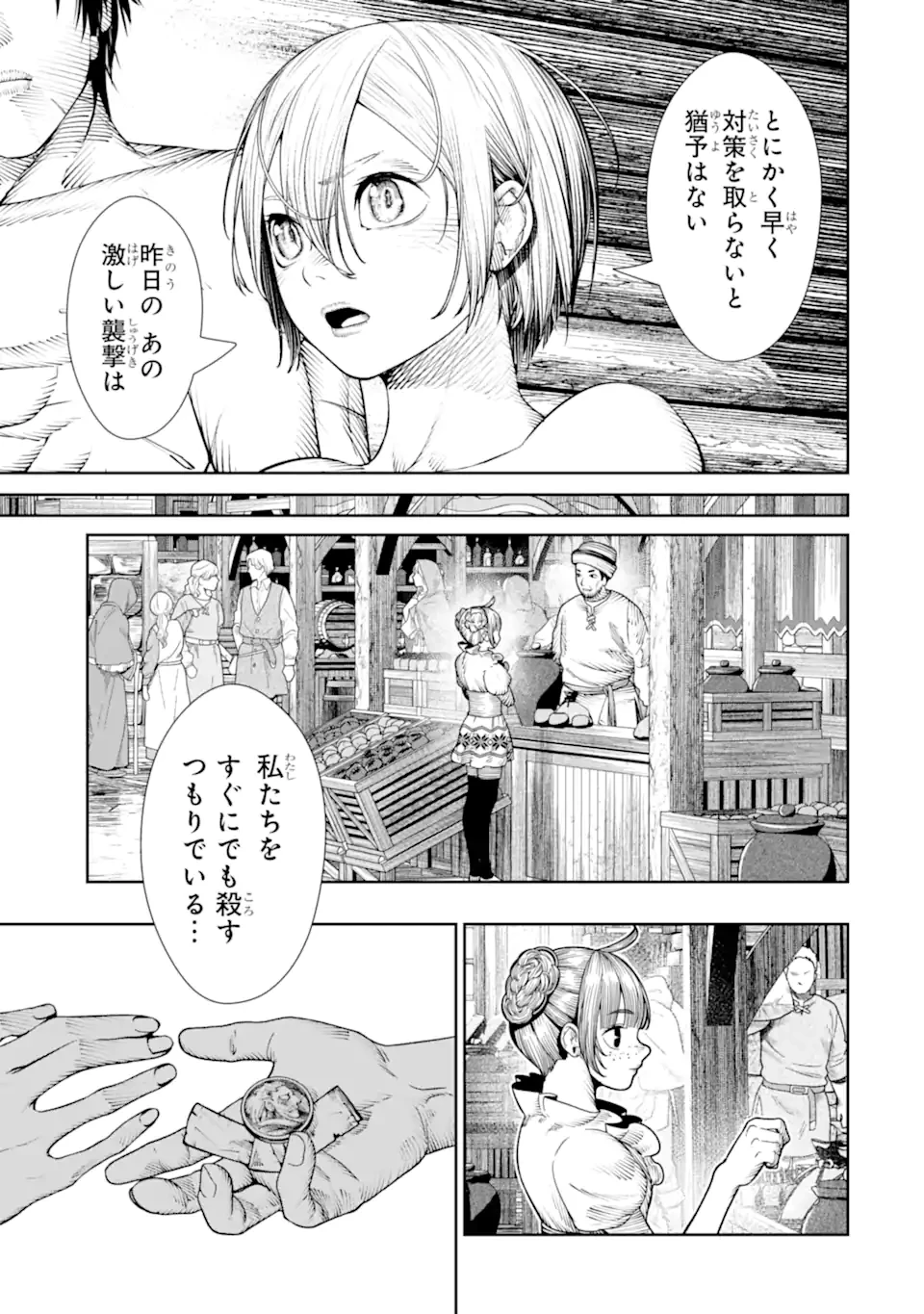 血を這う亡国の王女 第24話 - 3