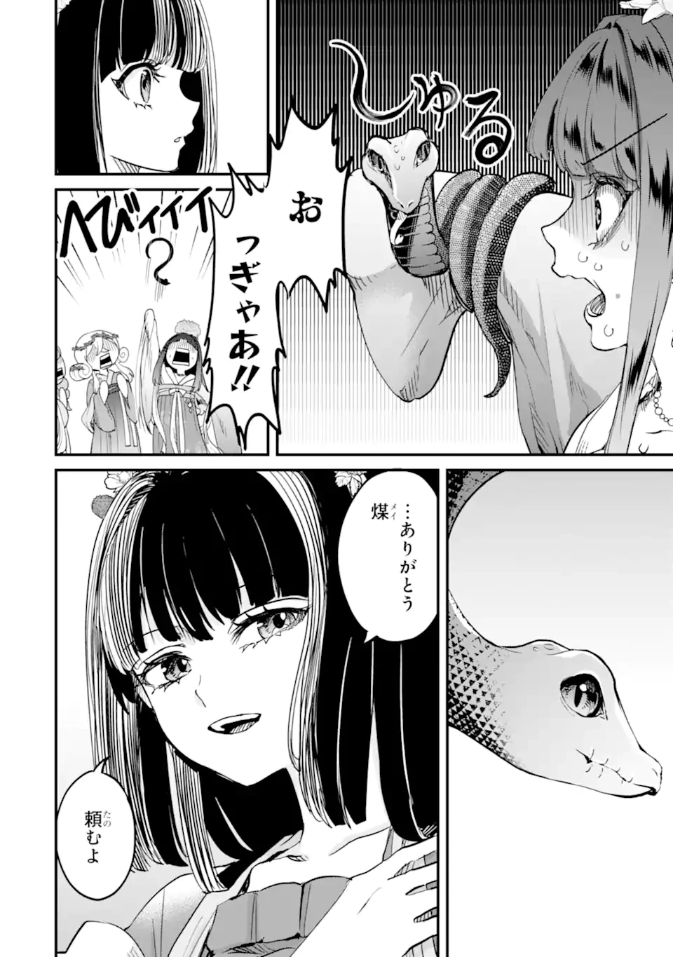 後宮の花結師 第6.1話 - 4