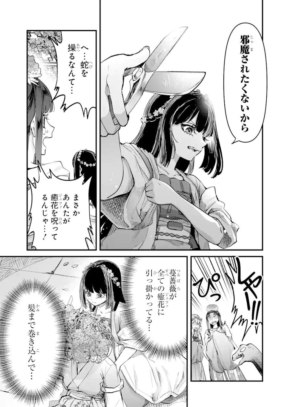 後宮の花結師 第6.1話 - 5