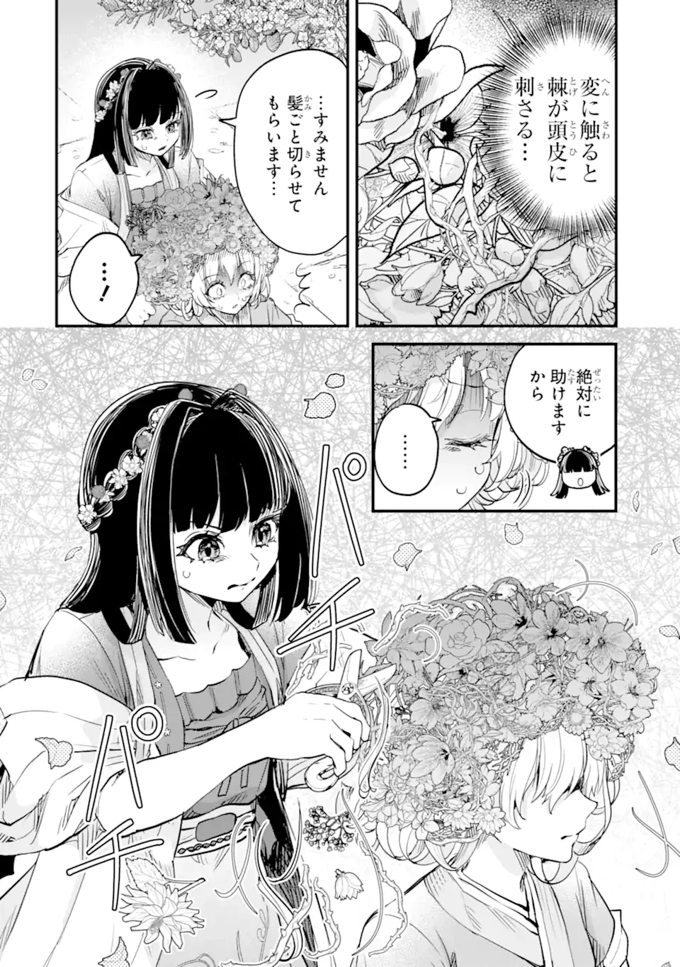 後宮の花結師 第6.1話 - 6