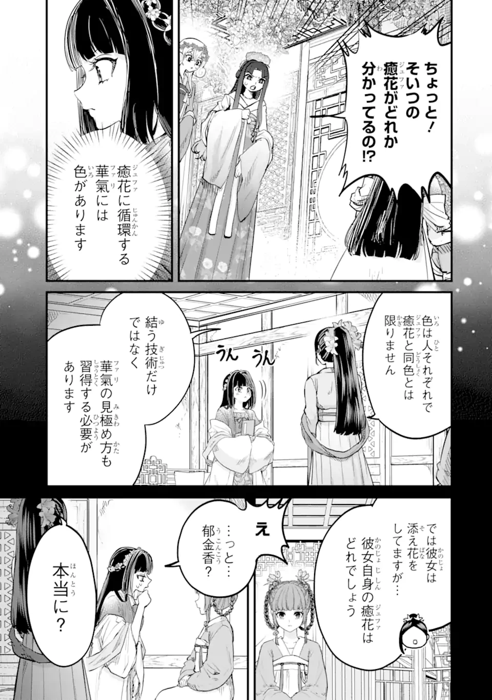 後宮の花結師 第6.1話 - 7