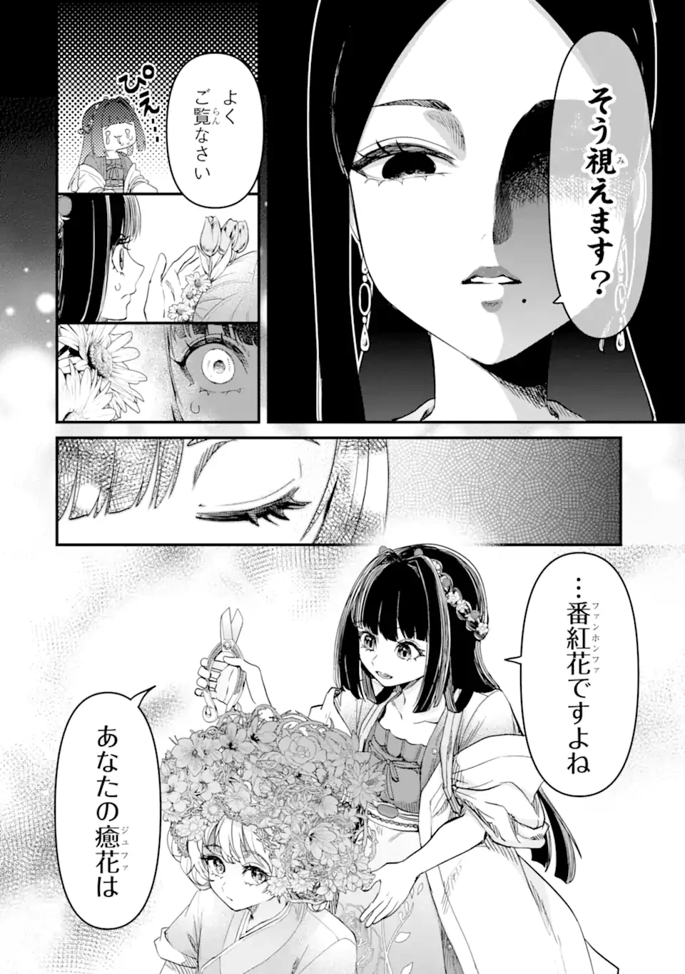 後宮の花結師 第6.1話 - 8