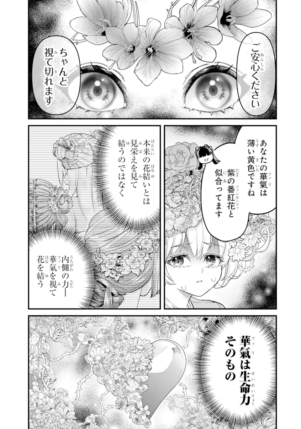 後宮の花結師 第6.1話 - 9