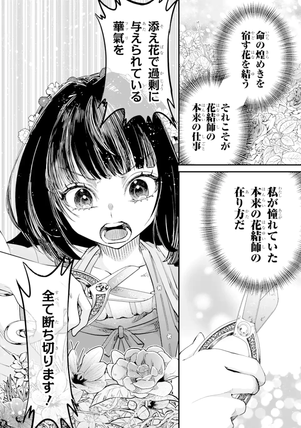 後宮の花結師 第6.1話 - 10