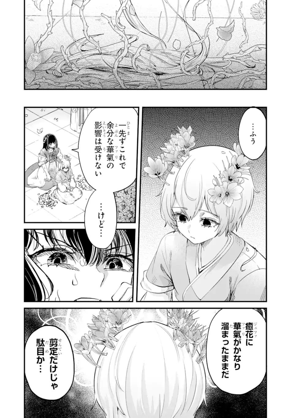 後宮の花結師 第6.1話 - 12