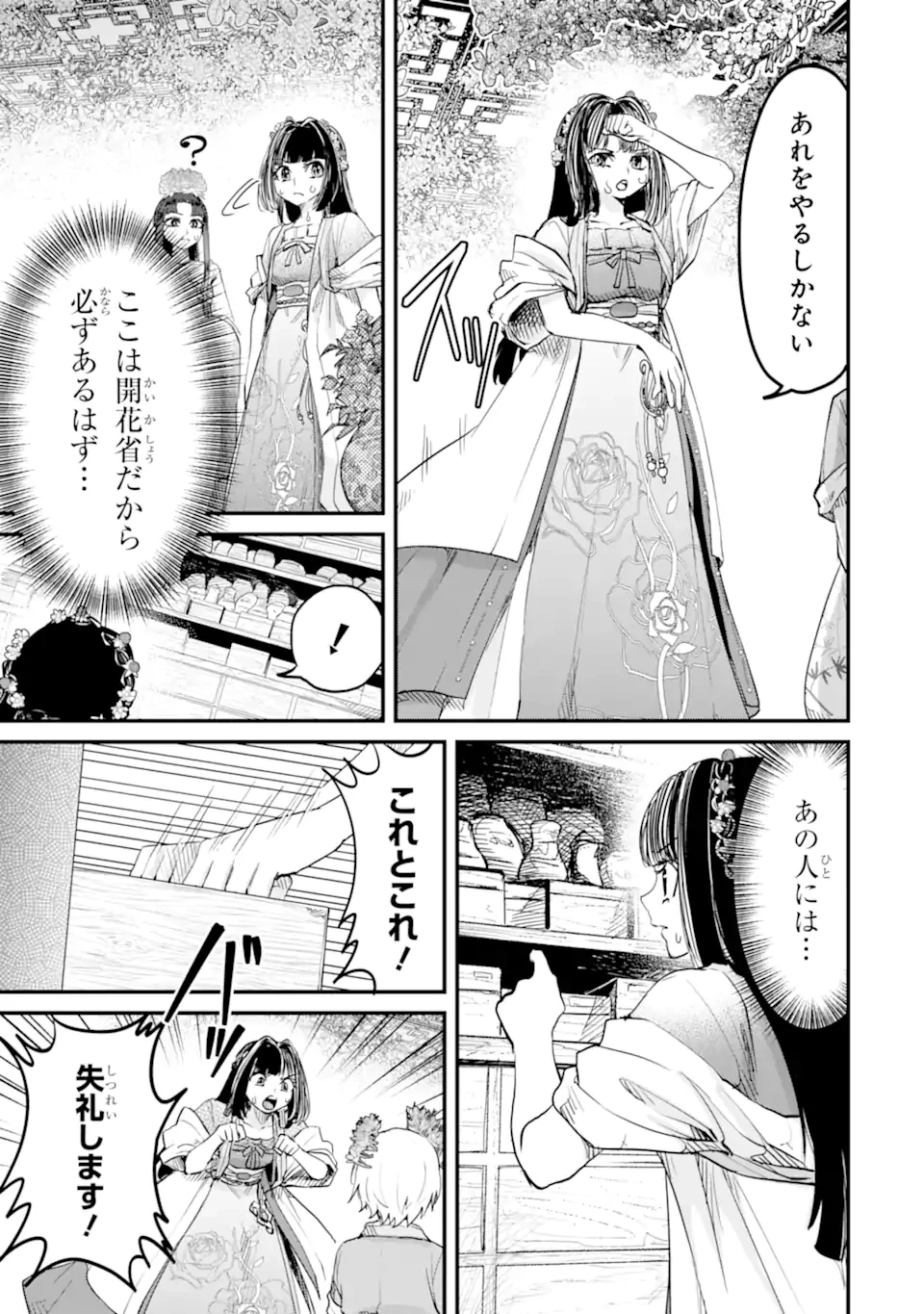 後宮の花結師 第6.1話 - 13