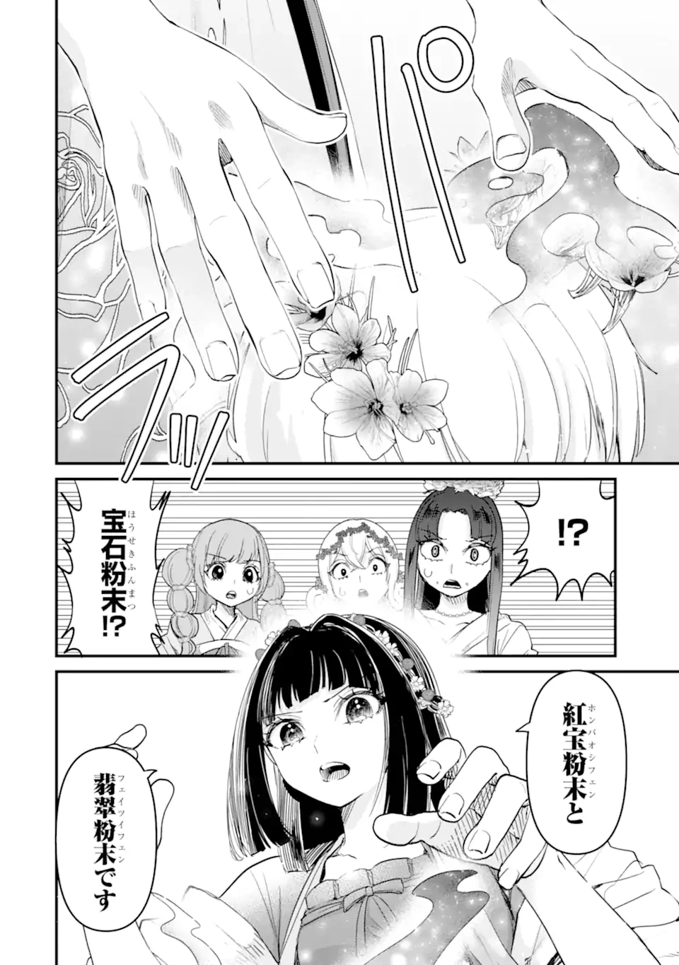 後宮の花結師 第6.1話 - 14