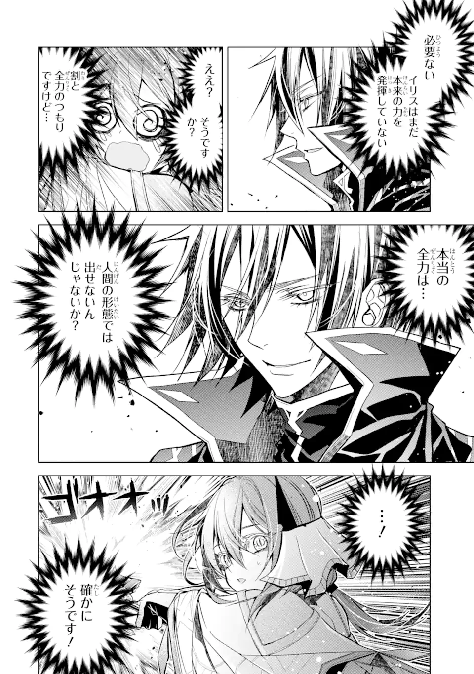 殲滅魔導の最強賢者 無才の賢者、魔導を極め最強へ至る 第28.2話 - 2