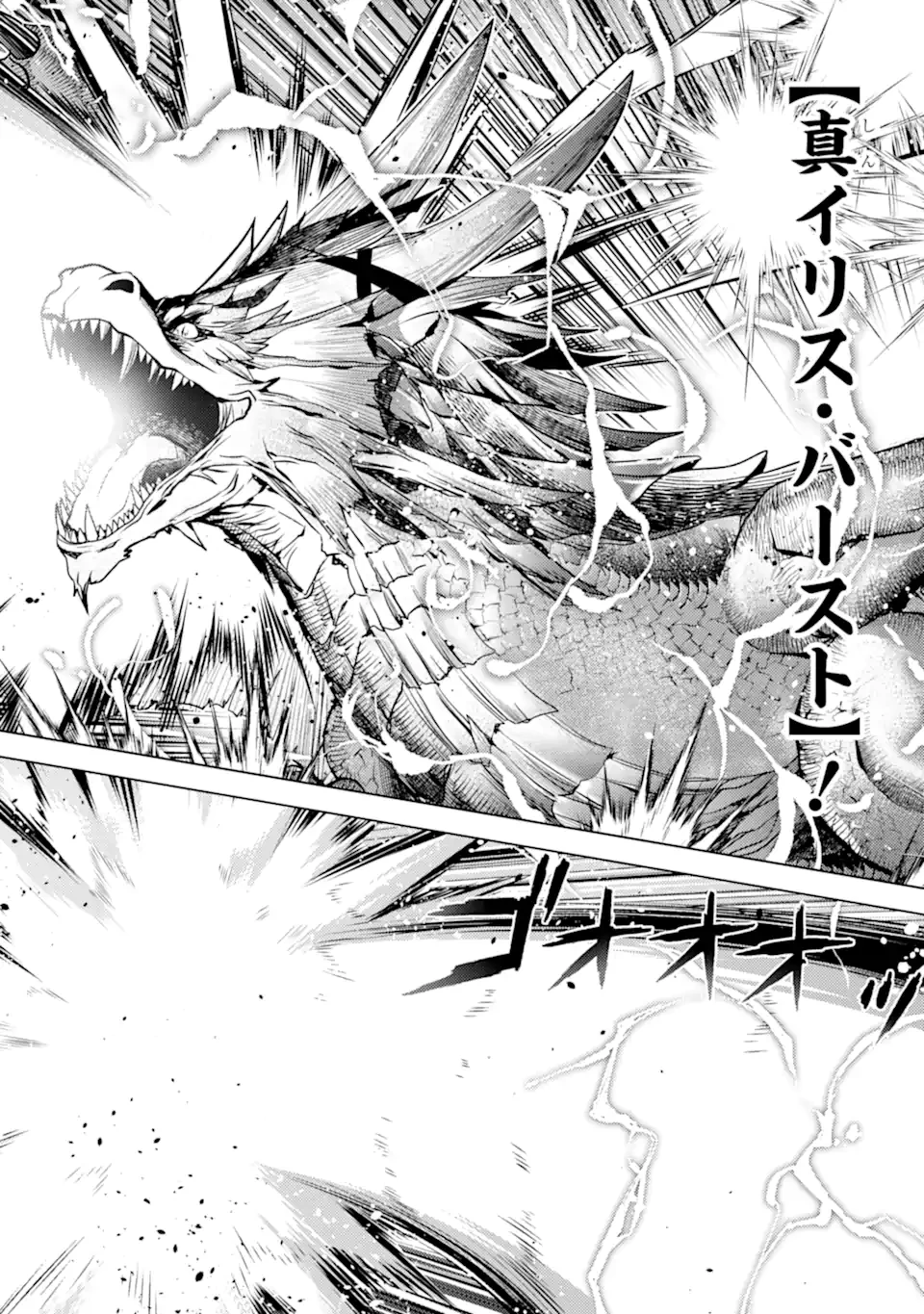 殲滅魔導の最強賢者 無才の賢者、魔導を極め最強へ至る 第28.2話 - 4