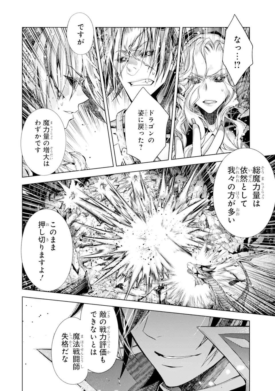 殲滅魔導の最強賢者 無才の賢者、魔導を極め最強へ至る 第28.2話 - 6