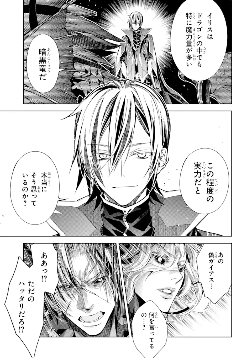 殲滅魔導の最強賢者 無才の賢者、魔導を極め最強へ至る 第28.2話 - 7