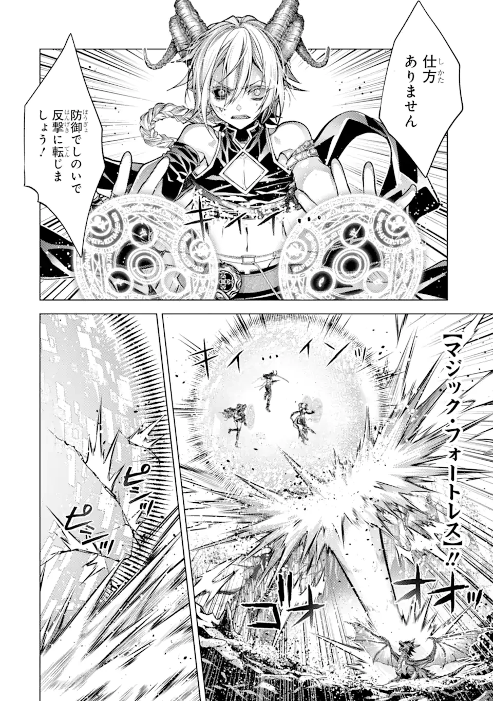 殲滅魔導の最強賢者 無才の賢者、魔導を極め最強へ至る 第28.2話 - 10