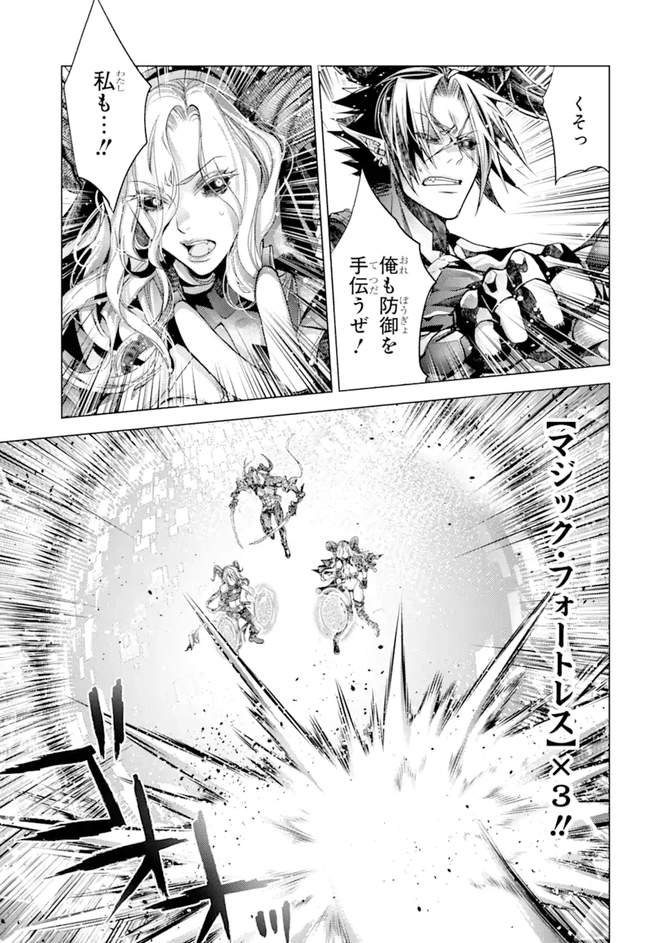 殲滅魔導の最強賢者 無才の賢者、魔導を極め最強へ至る 第28.2話 - 11