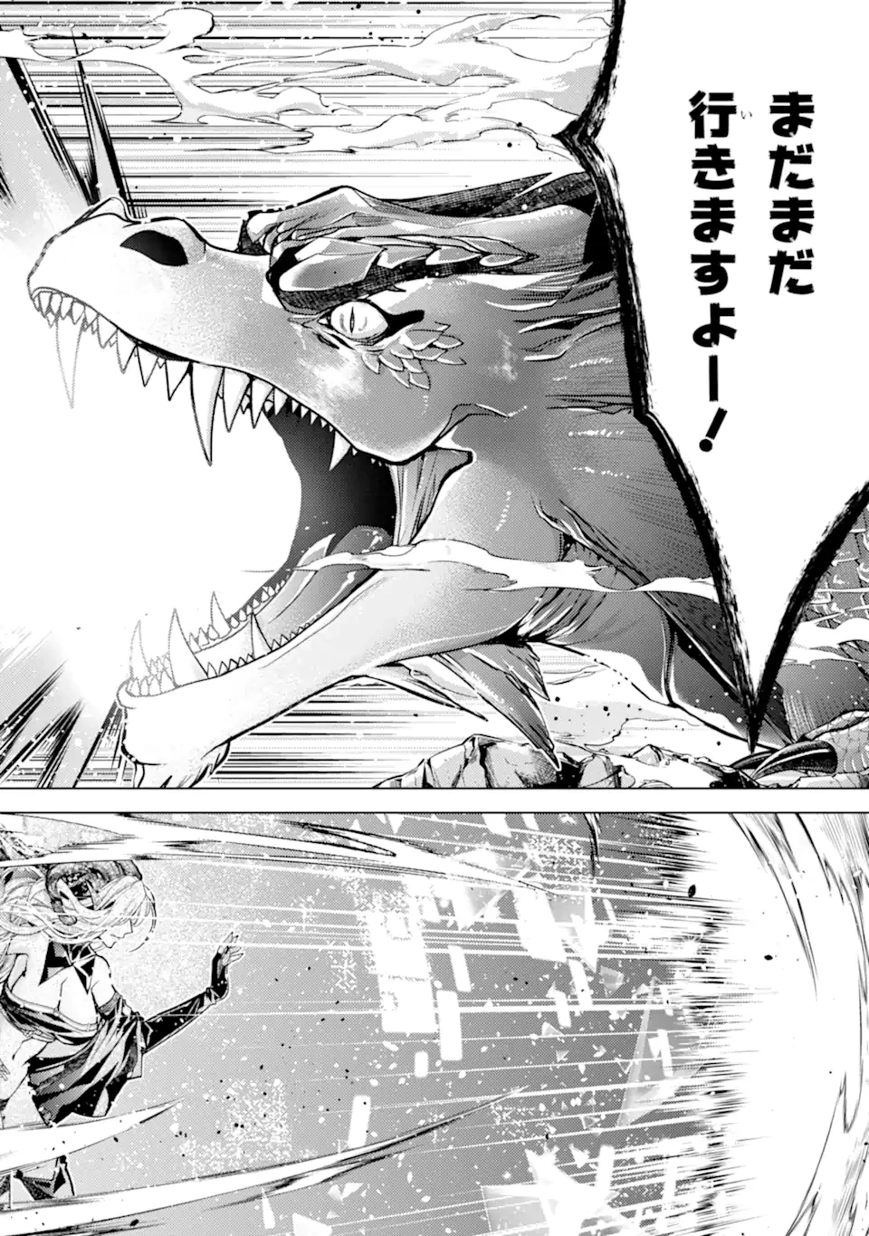 殲滅魔導の最強賢者 無才の賢者、魔導を極め最強へ至る 第28.2話 - 12