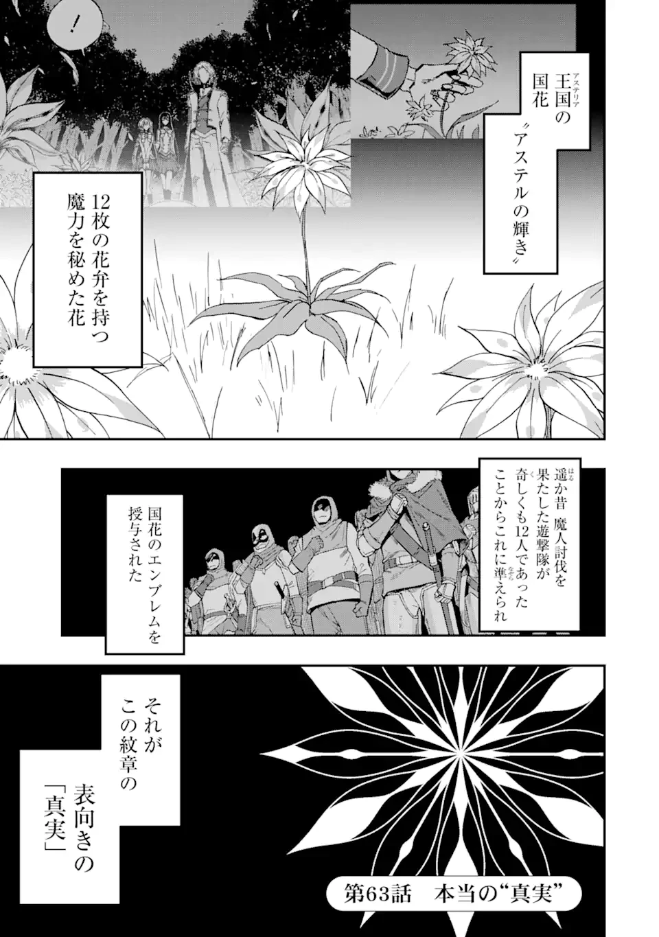 暗黒騎士の俺ですが最強の聖騎士をめざします 第63話 - 1