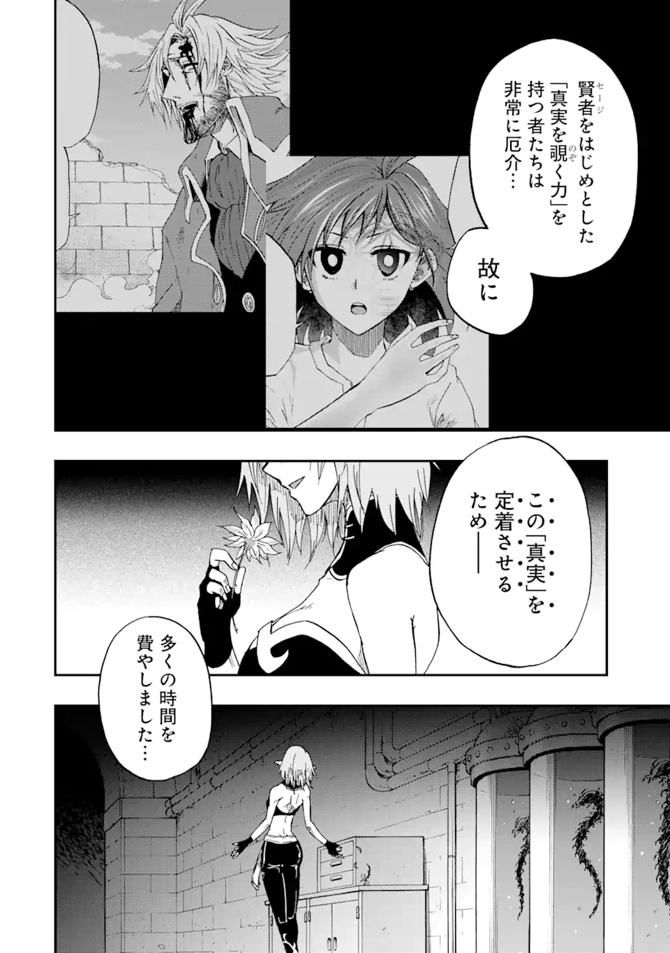暗黒騎士の俺ですが最強の聖騎士をめざします 第63話 - 2