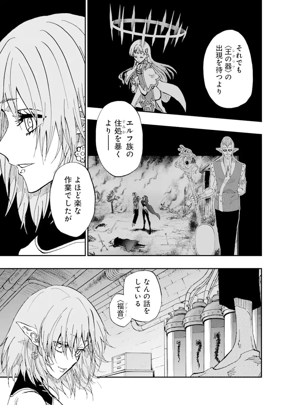 暗黒騎士の俺ですが最強の聖騎士をめざします 第63話 - 3
