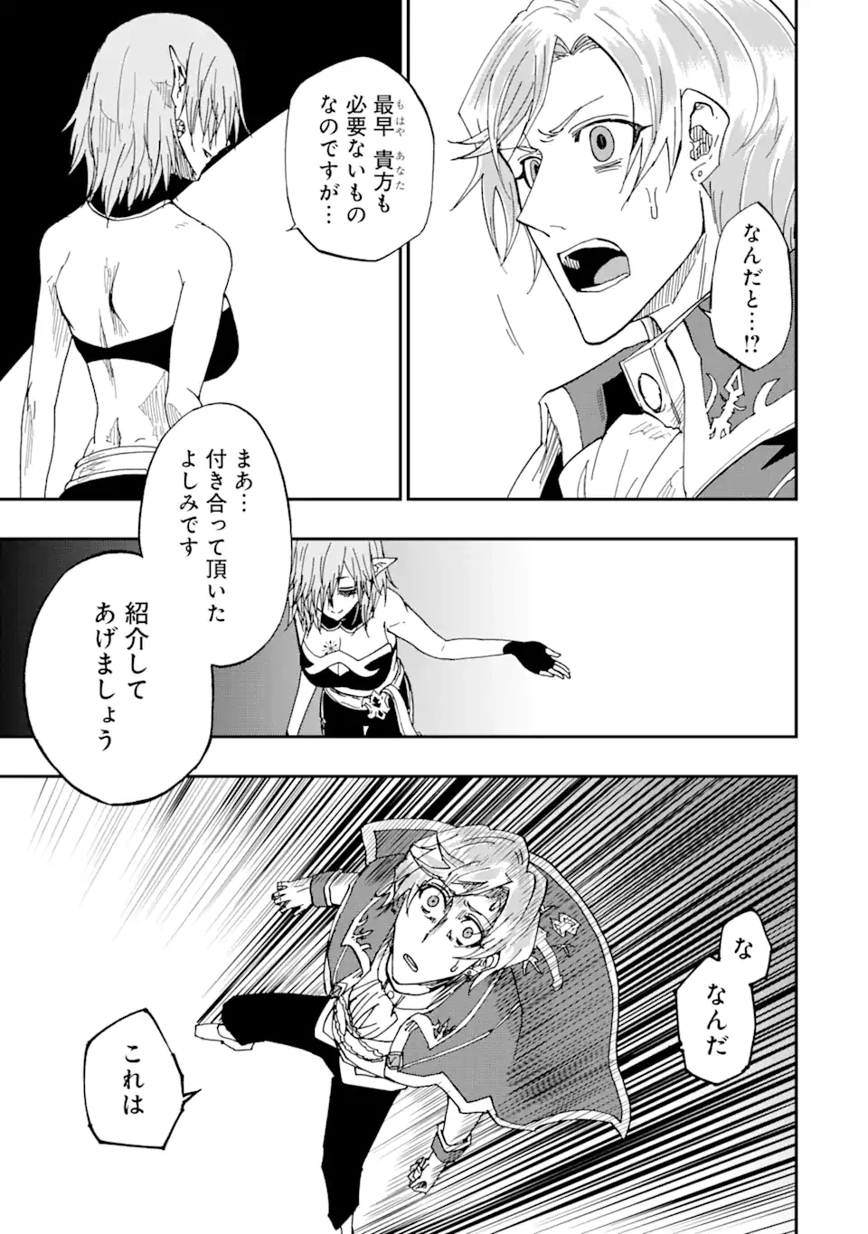 暗黒騎士の俺ですが最強の聖騎士をめざします 第63話 - 5