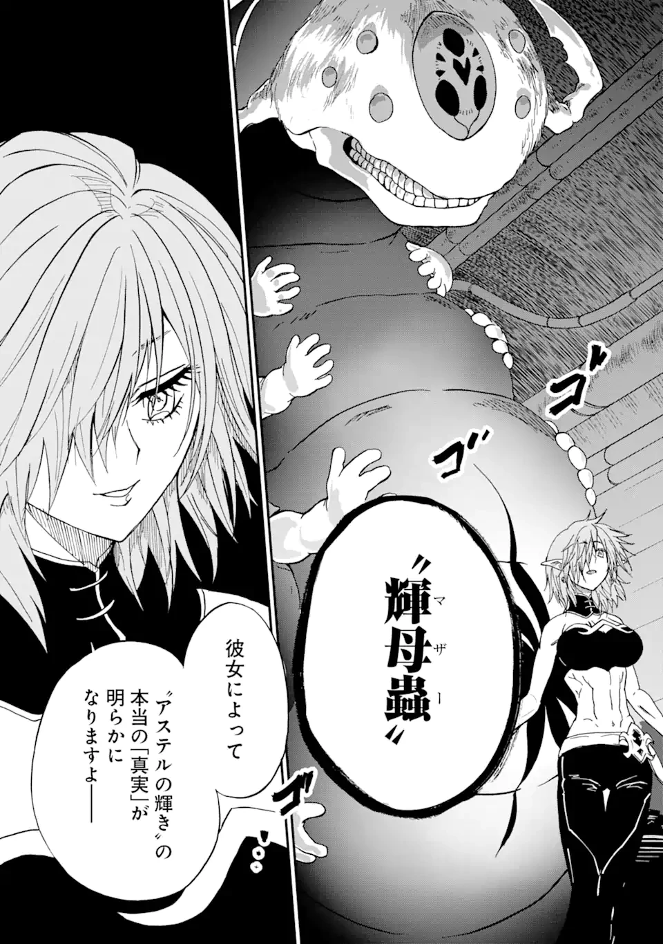 暗黒騎士の俺ですが最強の聖騎士をめざします 第63話 - 7