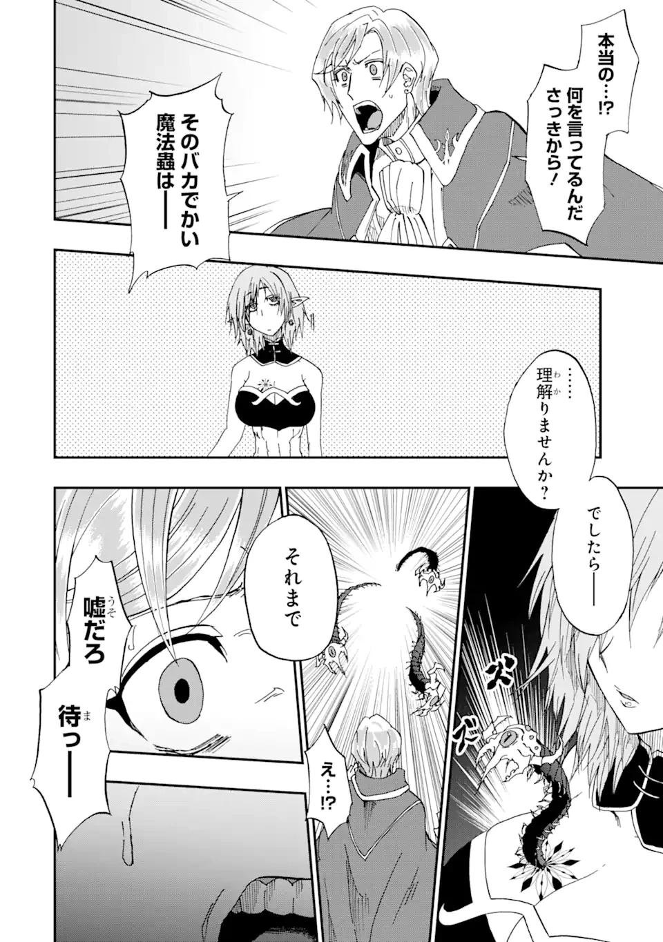 暗黒騎士の俺ですが最強の聖騎士をめざします 第63話 - 8