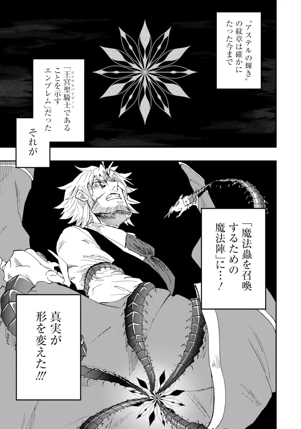 暗黒騎士の俺ですが最強の聖騎士をめざします 第63話 - 9