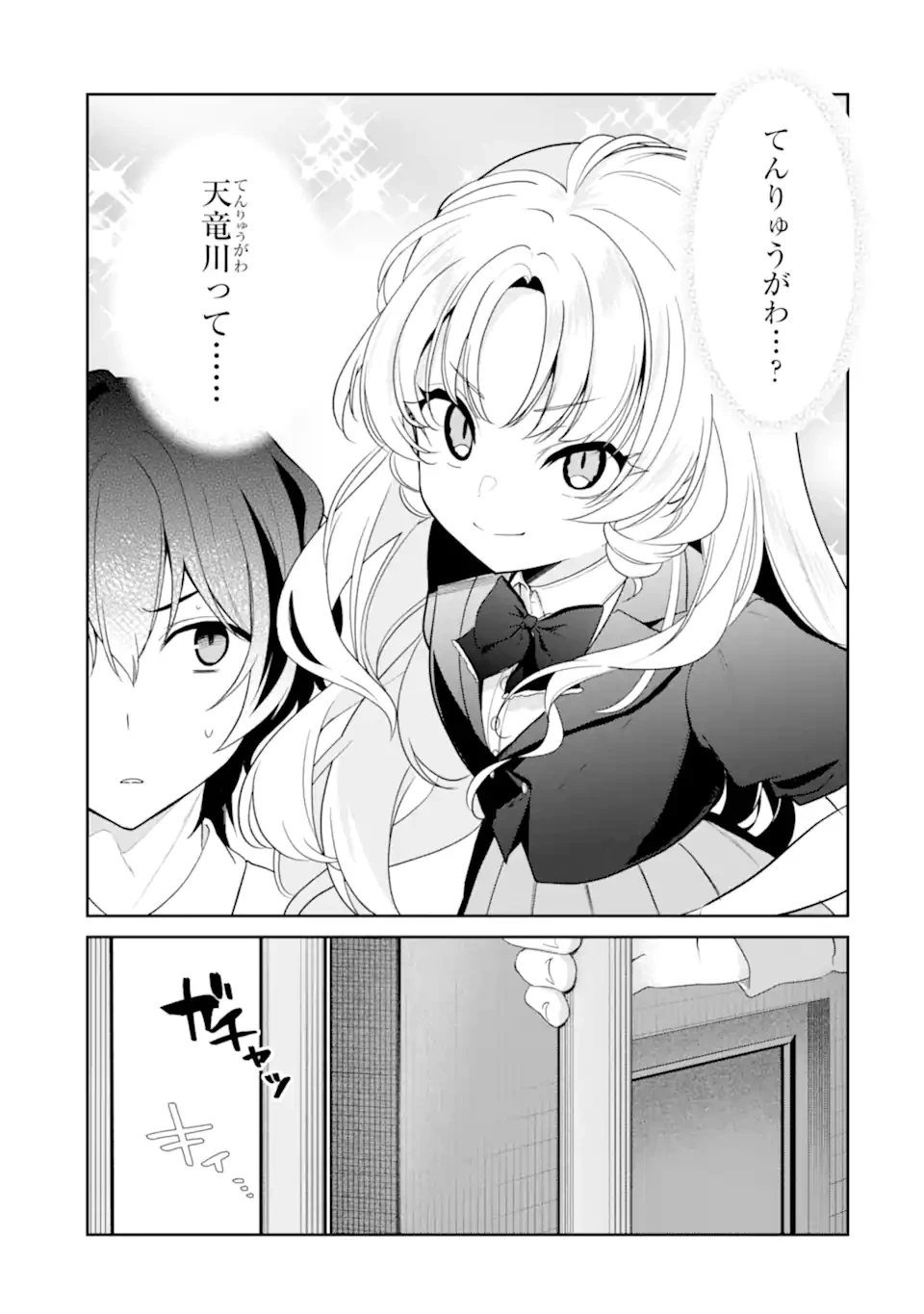 有名VTuberの兄だけど、何故か俺が有名になっていた 第11話 - 3