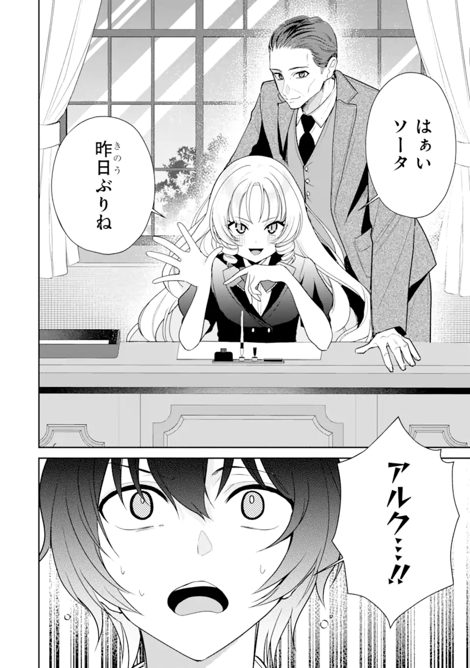有名VTuberの兄だけど、何故か俺が有名になっていた 第11.1話 - 4