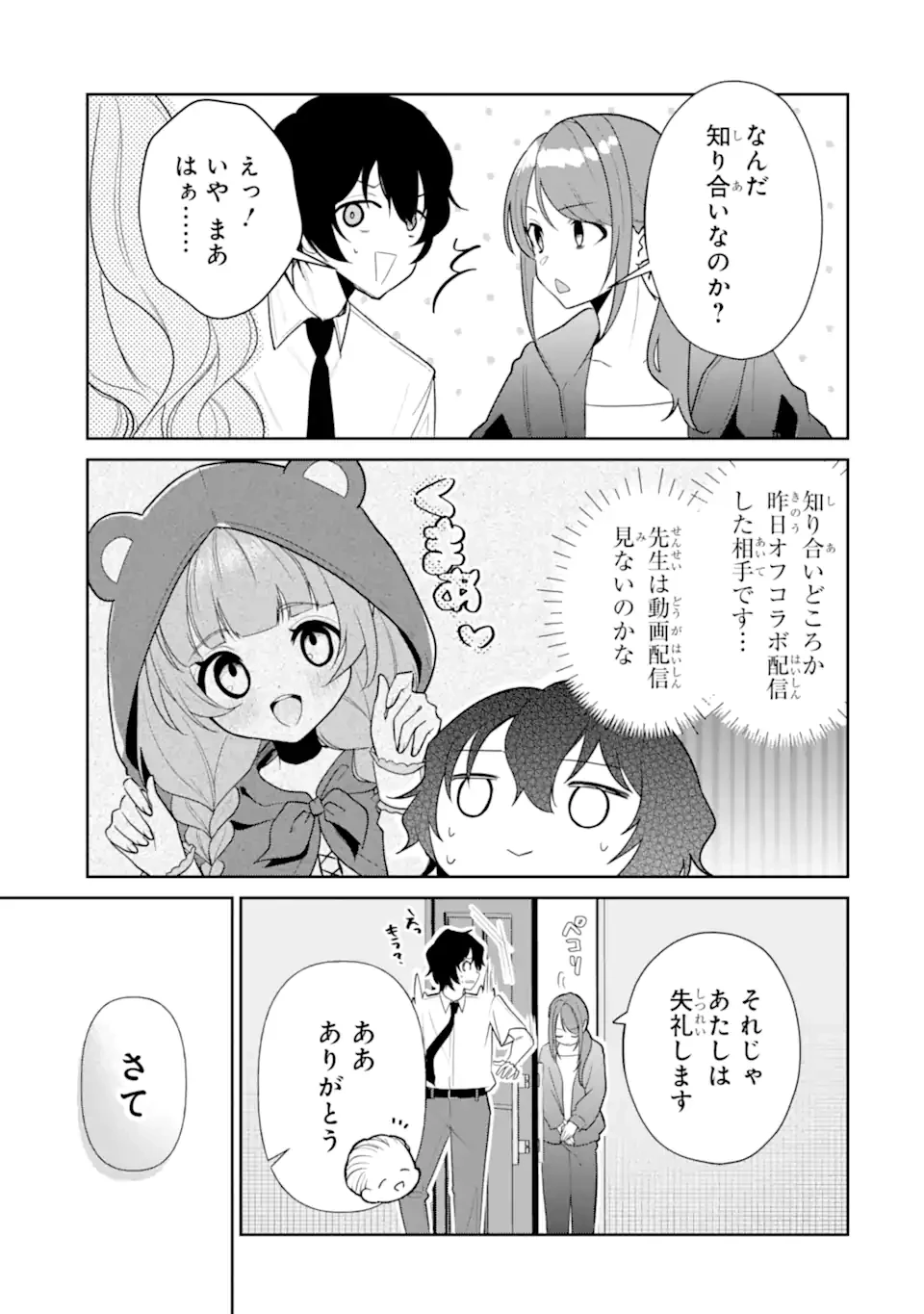 有名VTuberの兄だけど、何故か俺が有名になっていた 第11.1話 - 5