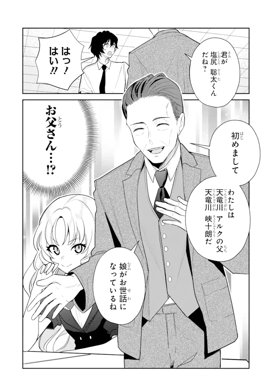 有名VTuberの兄だけど、何故か俺が有名になっていた 第11.1話 - 6