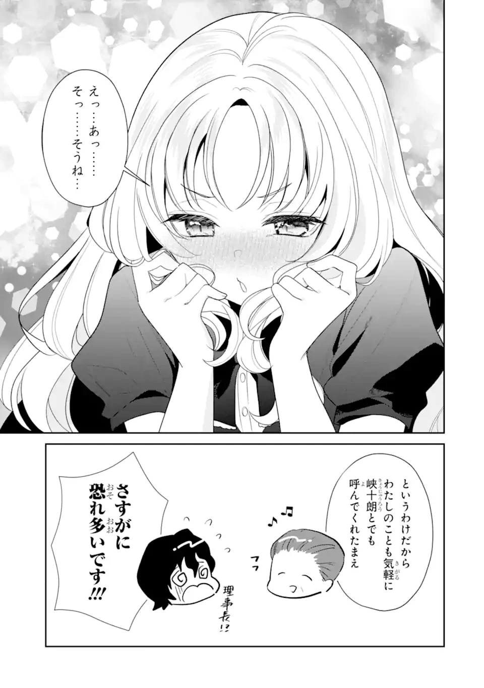 有名VTuberの兄だけど、何故か俺が有名になっていた 第11.1話 - 9