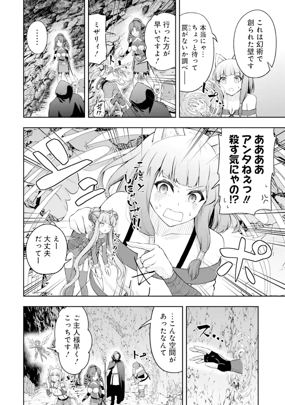 俺は冒険者ギルドの悪徳ギルドマスター ～人材を適材適所に追放したら、なぜかめちゃくちゃ感謝されました～ 第5.2話 - 3