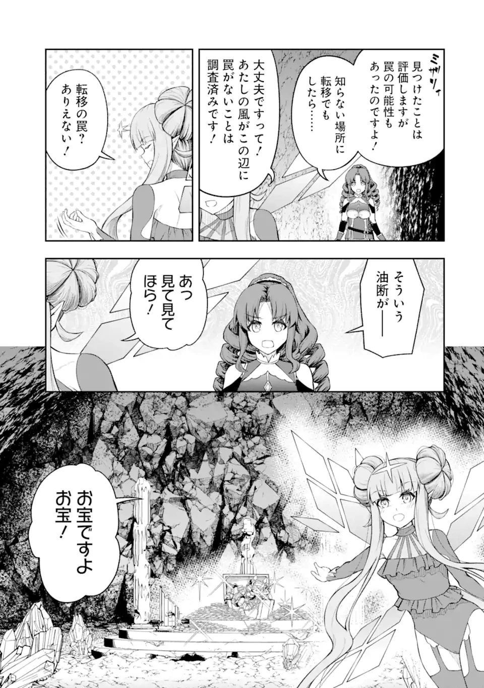 俺は冒険者ギルドの悪徳ギルドマスター ～人材を適材適所に追放したら、なぜかめちゃくちゃ感謝されました～ 第5.2話 - 4