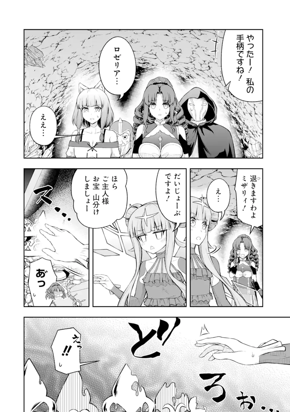 俺は冒険者ギルドの悪徳ギルドマスター ～人材を適材適所に追放したら、なぜかめちゃくちゃ感謝されました～ 第5.2話 - 5