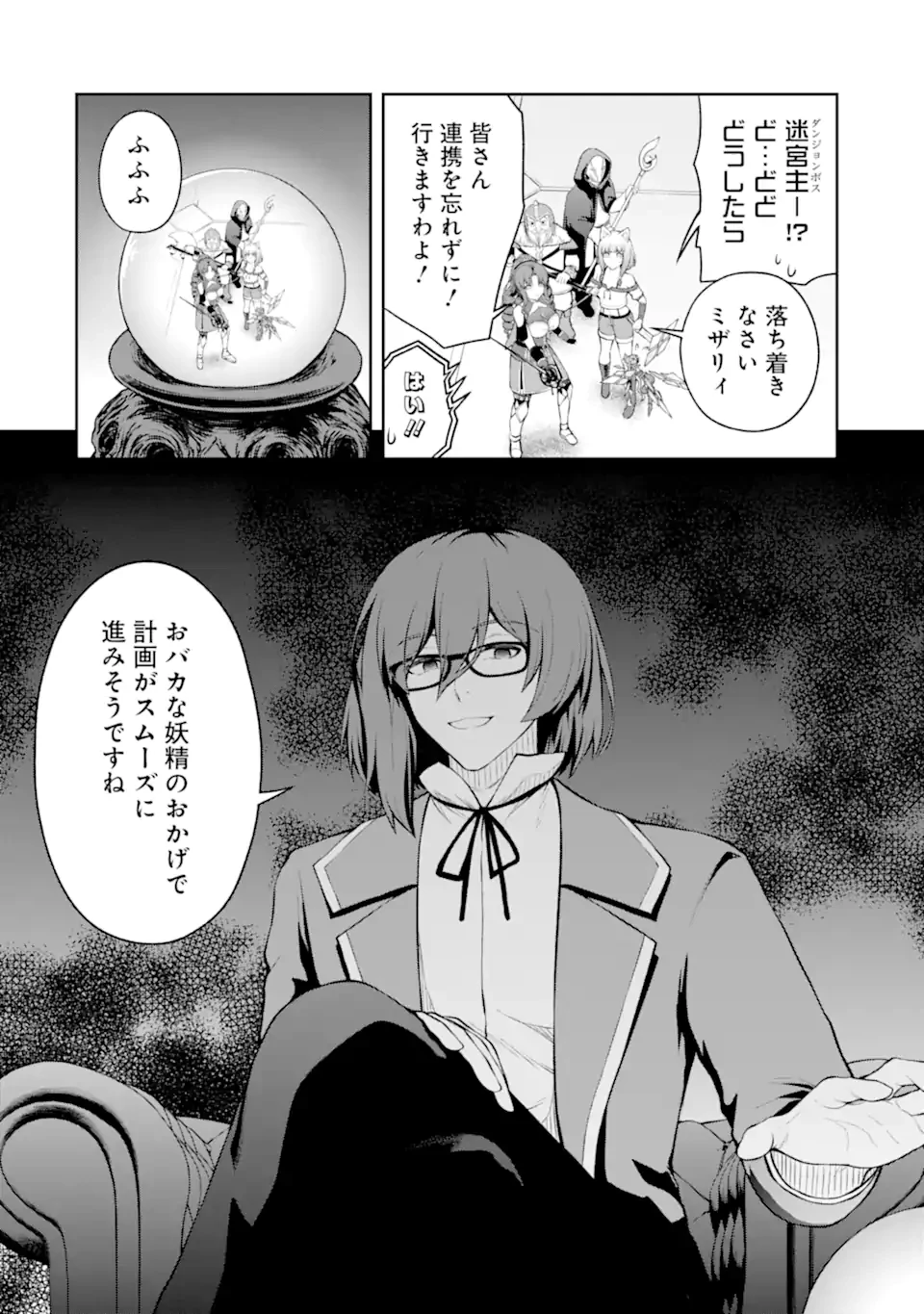 俺は冒険者ギルドの悪徳ギルドマスター ～人材を適材適所に追放したら、なぜかめちゃくちゃ感謝されました～ 第5.2話 - 11