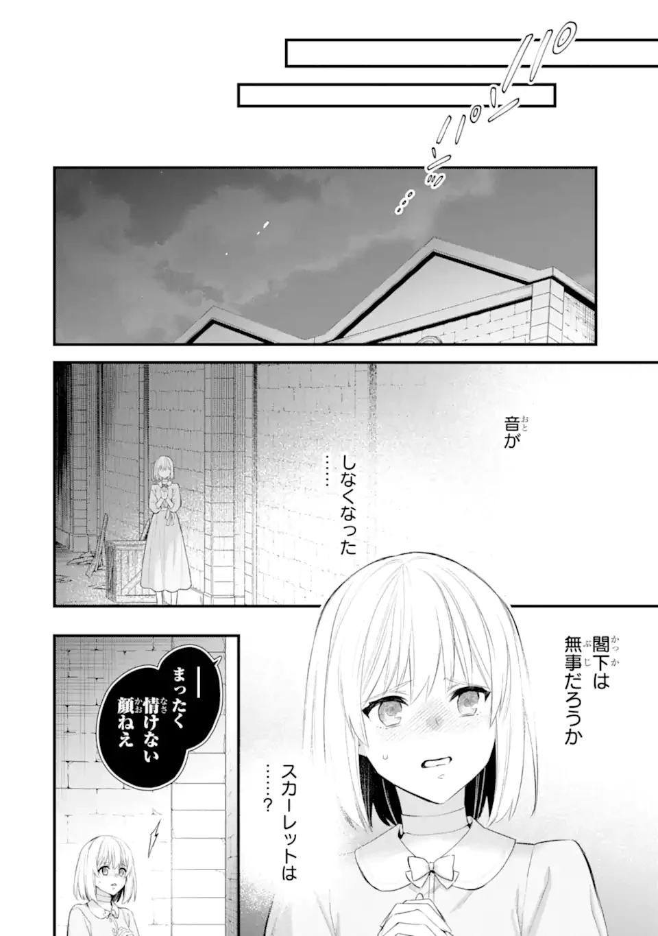 エリスの聖杯 第64.2話 - 1