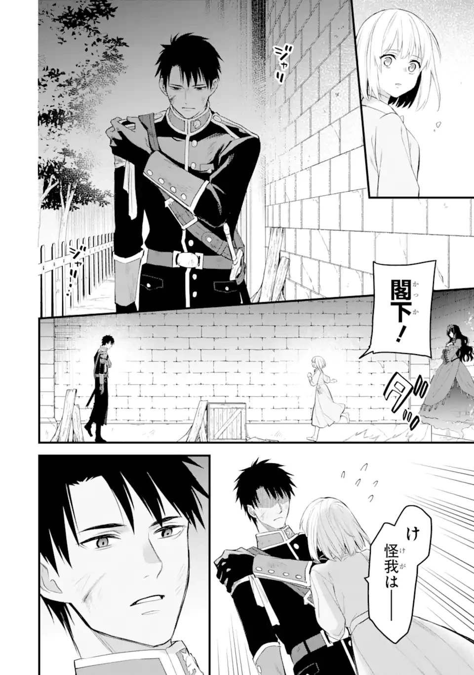 エリスの聖杯 第64.2話 - 3