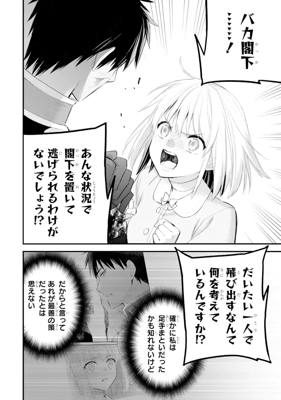 エリスの聖杯 第64.2話 - 5