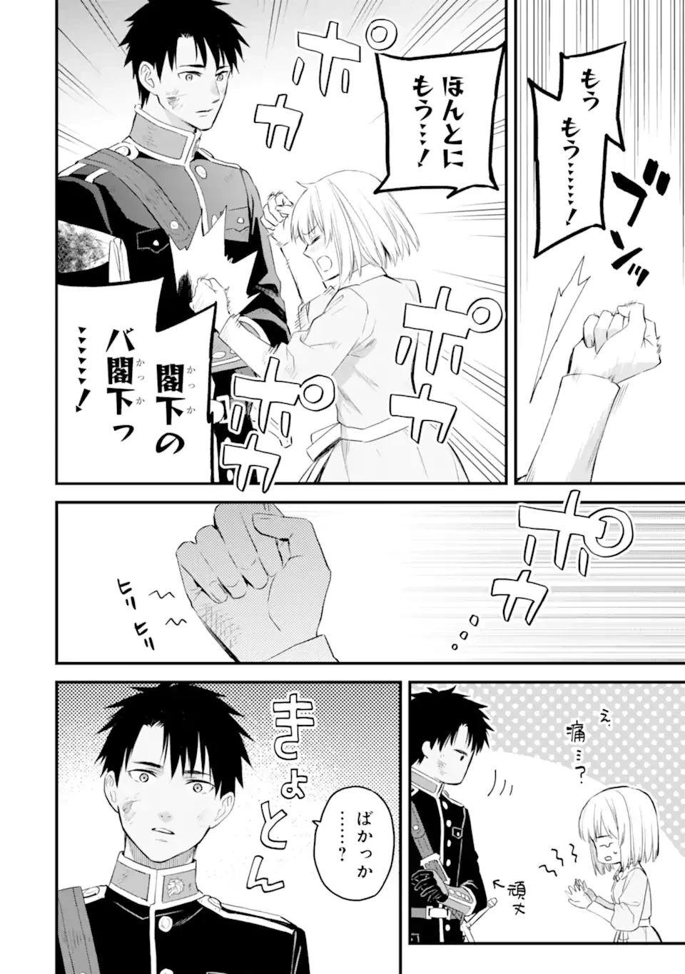 エリスの聖杯 第64.2話 - 7