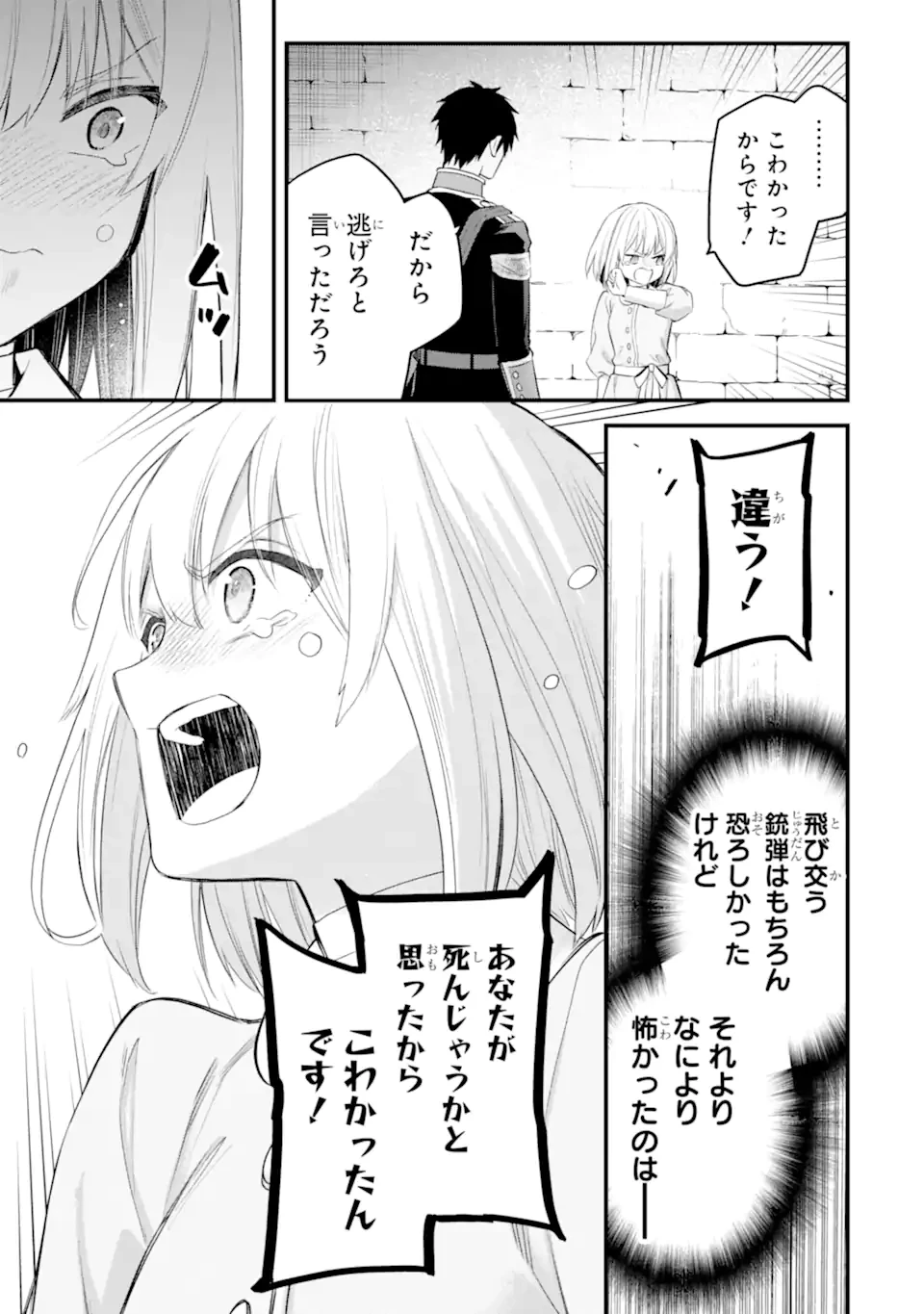 エリスの聖杯 第64.2話 - 10